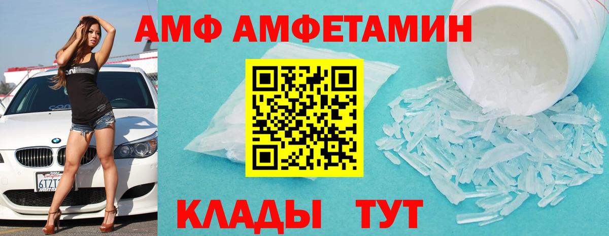 Амфетамин Розовый  Вход с VPN  Amphetamine  Барнаул 