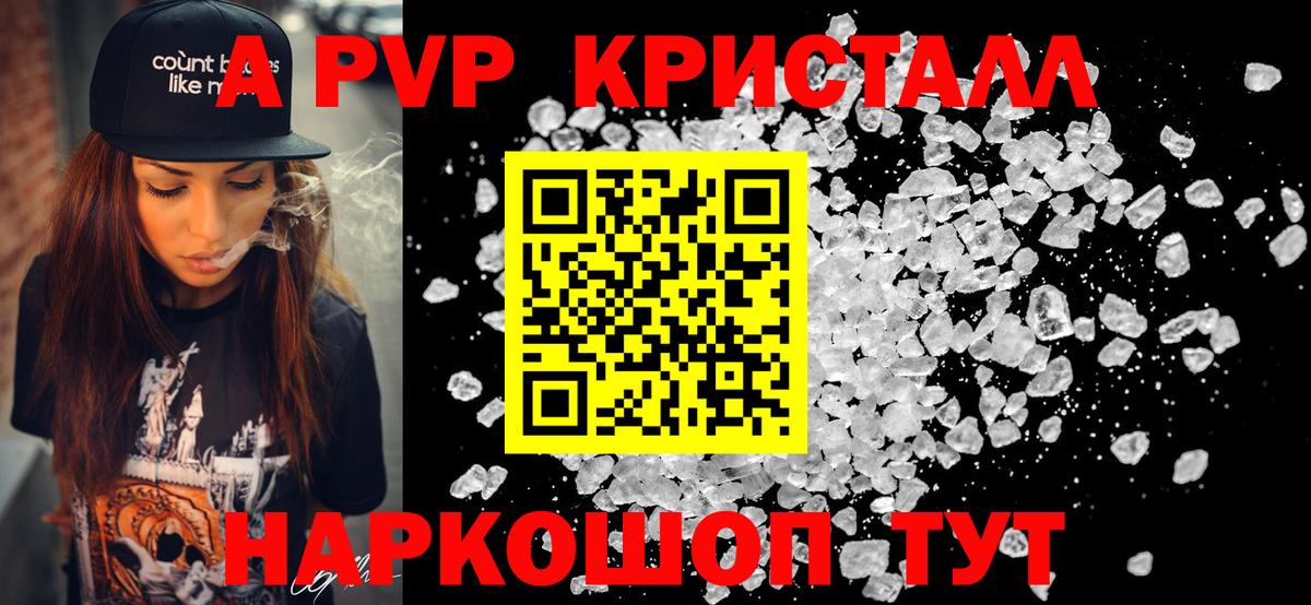 APVP Crystall  Alfa_PVP  Барнаул  Вход с VPN  Альфа ПВП Соль  A PVP СК 