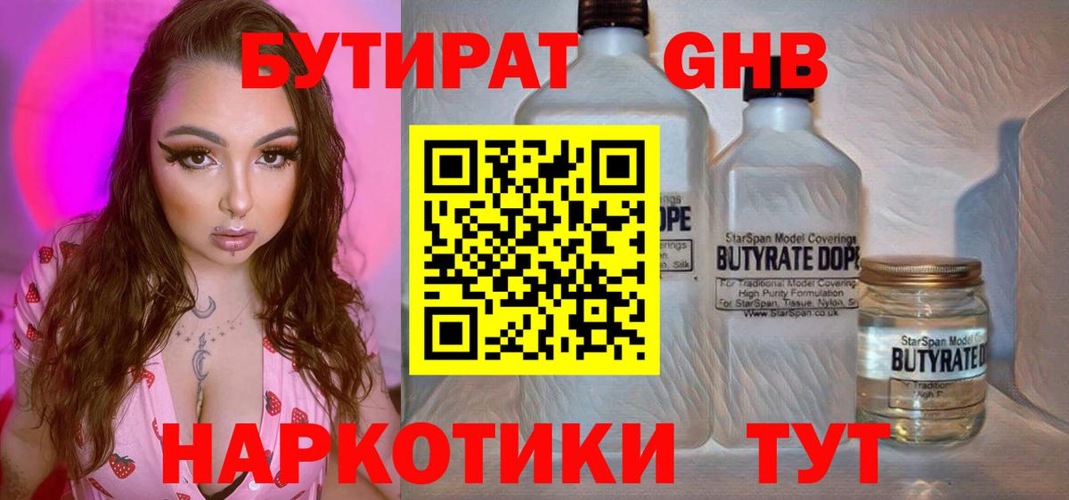 БУТИРАТ бутик  БУТИРАТ  Барнаул 