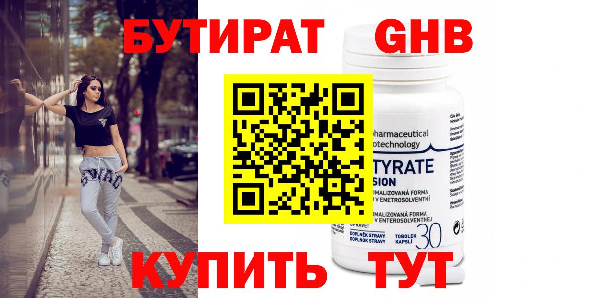 БУТИРАТ BDO Барнаул