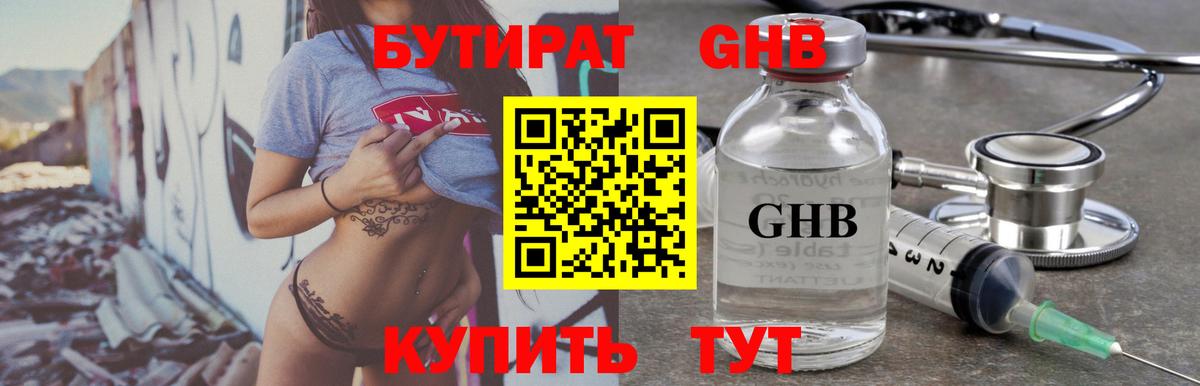 Барнаул  БУТИРАТ 1.4BDO  Вход с VPN 