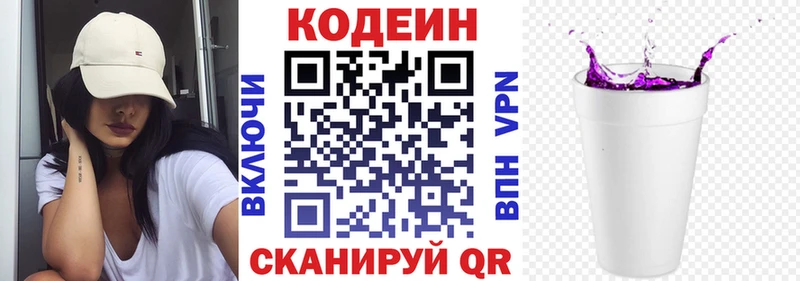 Кодеиновый сироп Lean Purple Drank  Барнаул 