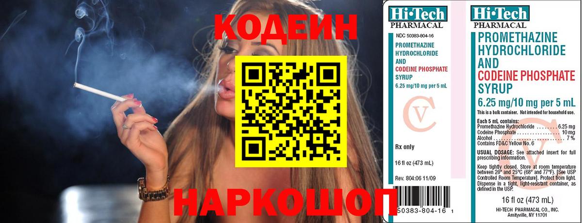 Кодеиновый сироп Lean напиток Lean (лин) Барнаул