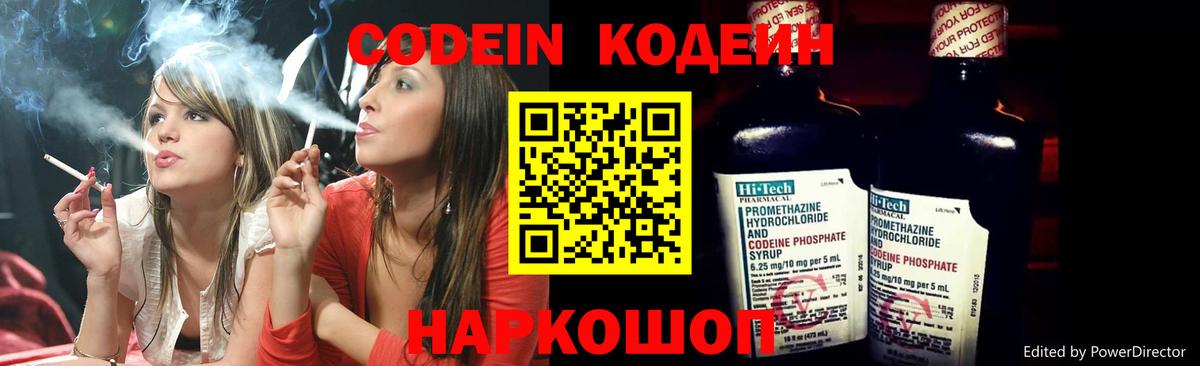 Codein напиток Lean (лин)  Кодеин Purple Drank  Вход с VPN  Барнаул 