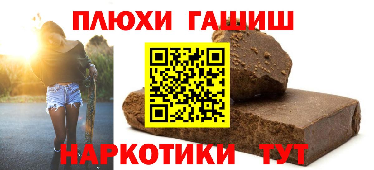 Барнаул  ГАШИШ гашик  ГАШ  Вход с VPN 