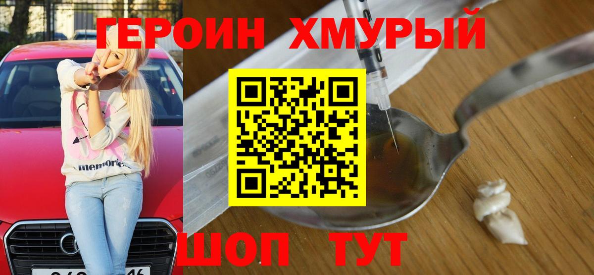 ГЕРОИН гречка Барнаул