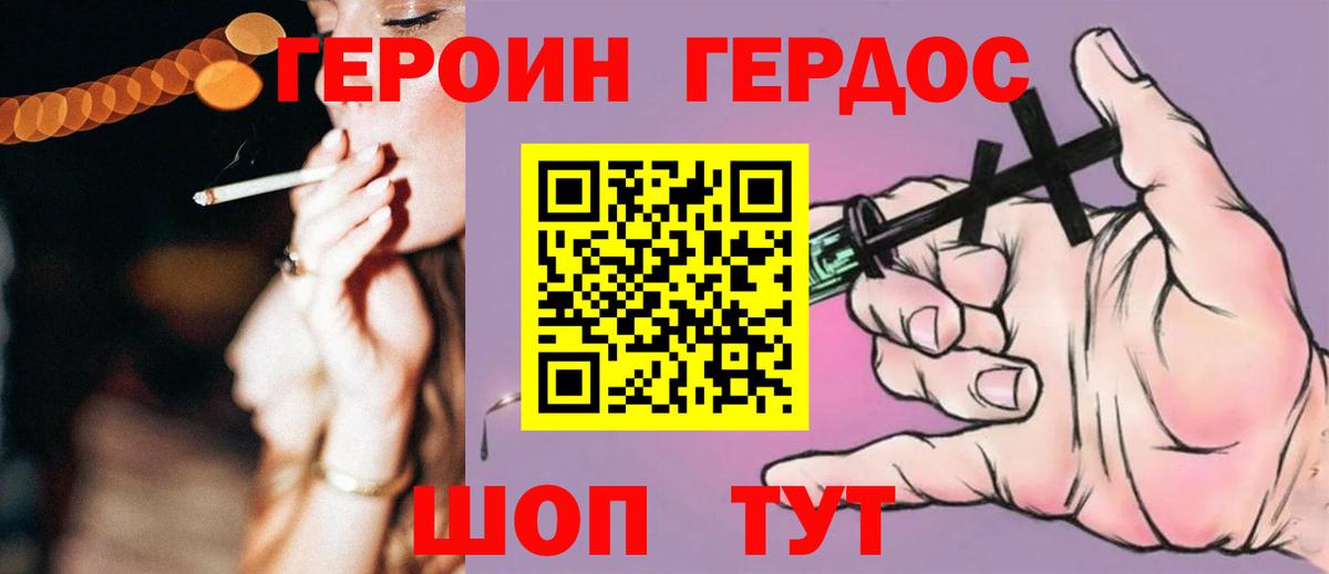 ГЕРОИН Heroin Барнаул