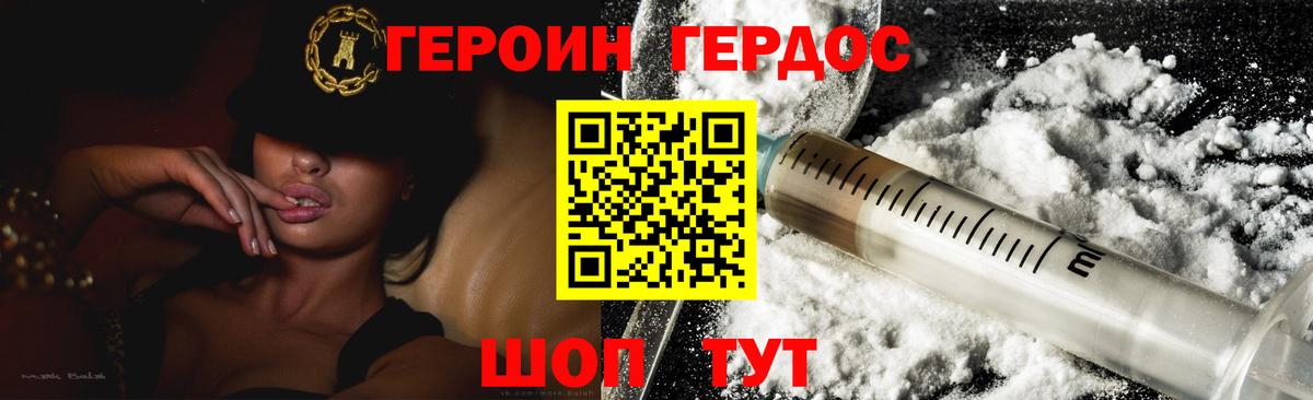 Героин Heroin  Барнаул 