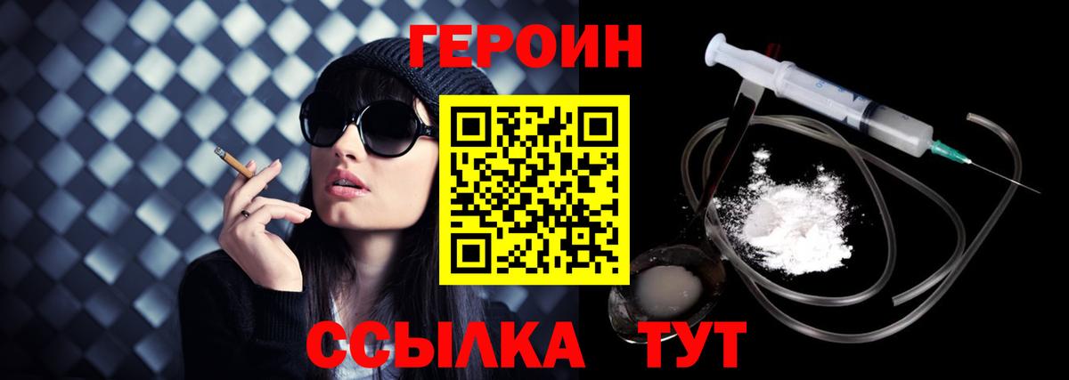 ГЕРОИН Heroin  Вход с VPN  Героин  Барнаул 