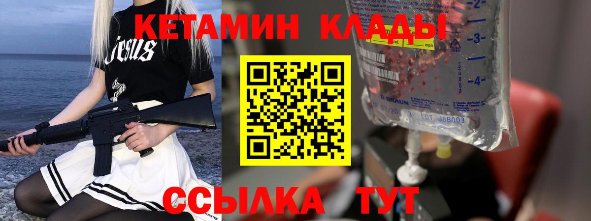 Кетамин ketamine Барнаул