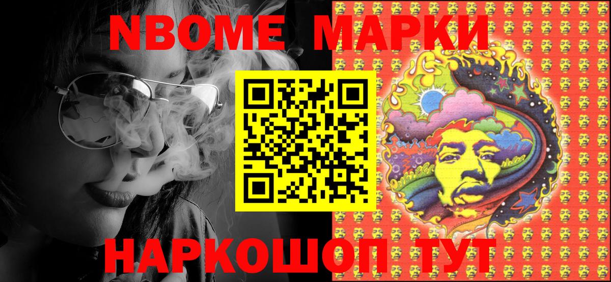 Марки 25I-NBOMe 1500мкг Барнаул