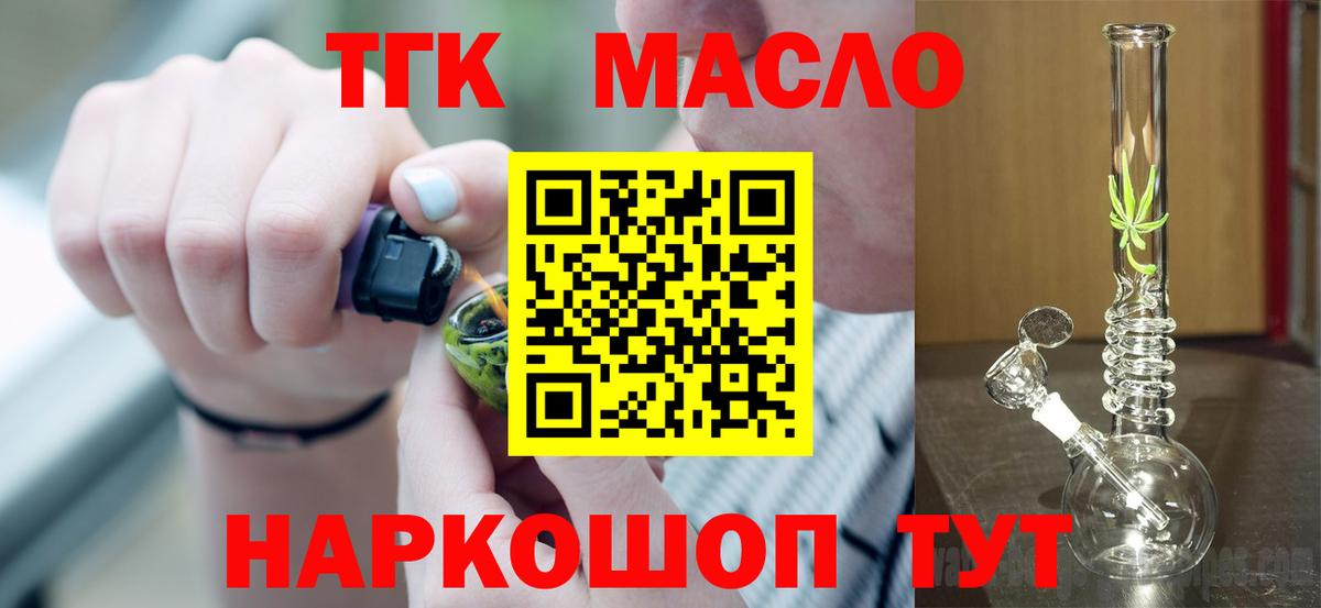 Дистиллят ТГК гашишное масло Барнаул